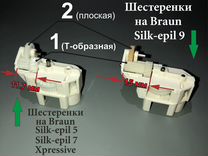 Шестерёнка для эпилятора Braun Silk-epil 5,7,9 мод