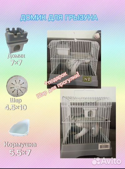 Клетка для хомяка