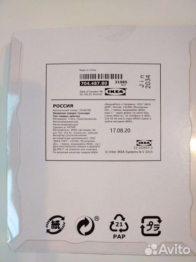 Икеа. Hultarp Гультарп крючок 7см, желтая медь