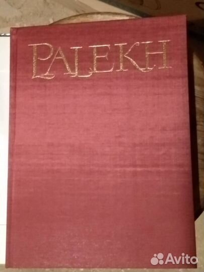Художественные альбомы Палех 1981, Акварель 1983