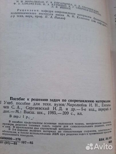 Пособие к решению задач по сопротивлению материало