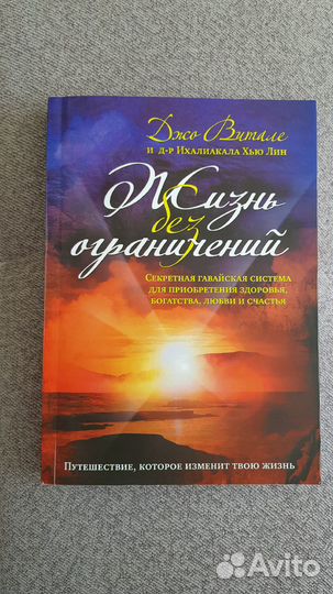 Книга Джо Витале 