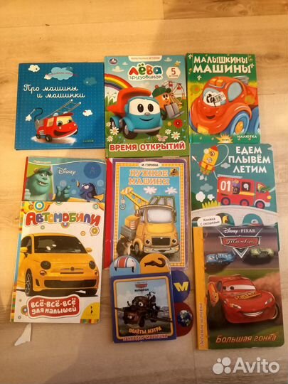 Детские книги про машины
