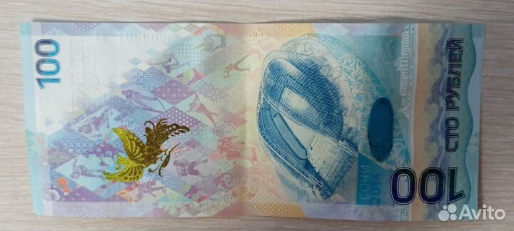 Банкнота сочинская