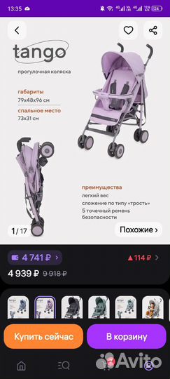 Прогулочная коляска, качели