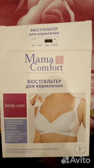 Бюстгальтер для кормления