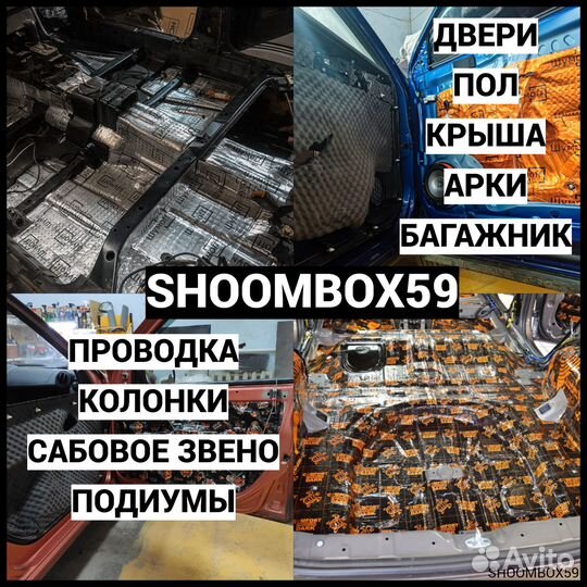 Шумоизоляция виброизоляция автомобиля