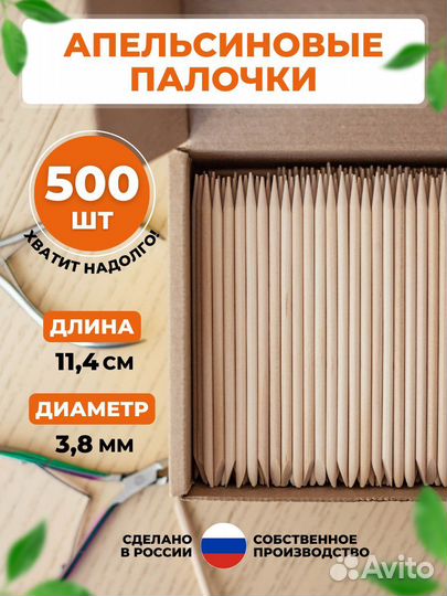 Апельсиновые палочки / палочки для маникюра