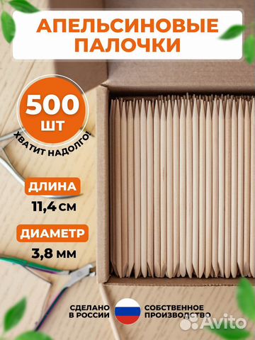 Апельсиновые палочки / палочки для маникюра