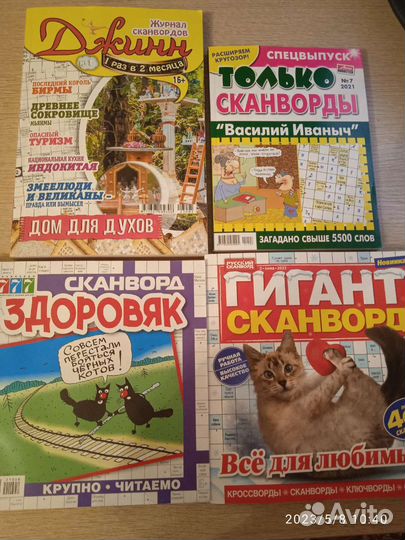 Журнал сканвордо