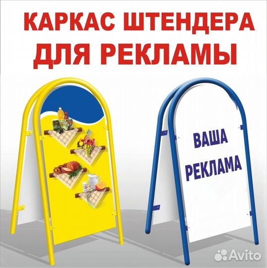 Каркас штендера, штендер с рекламой