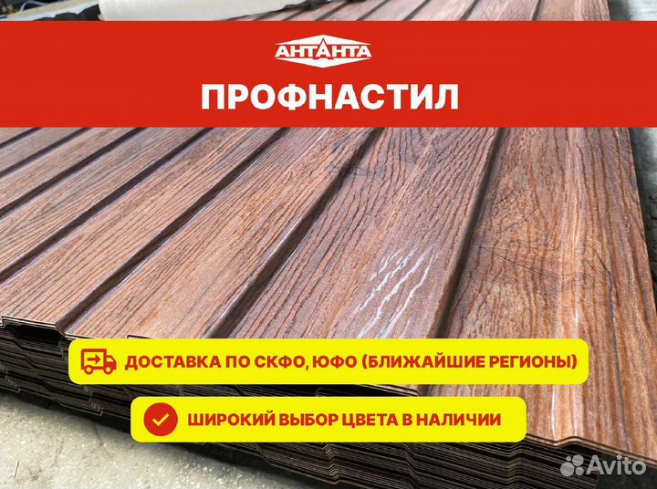 Профнастил (профлист)