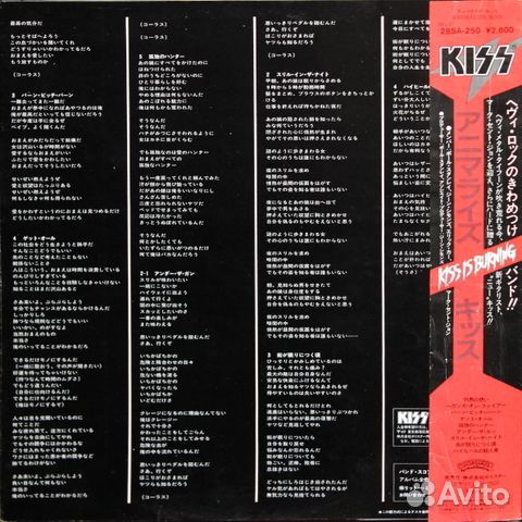 Kiss / Animalize (LP)