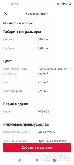 Варочная панель