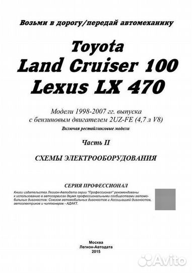 Книга Toyota LC 100/Lexus LX 470 1998-2007 бензин