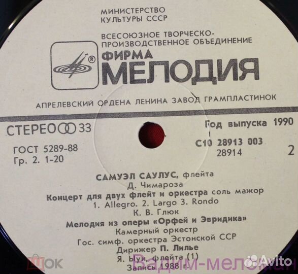 Самуэл Саулус / 12”, LP, 1990