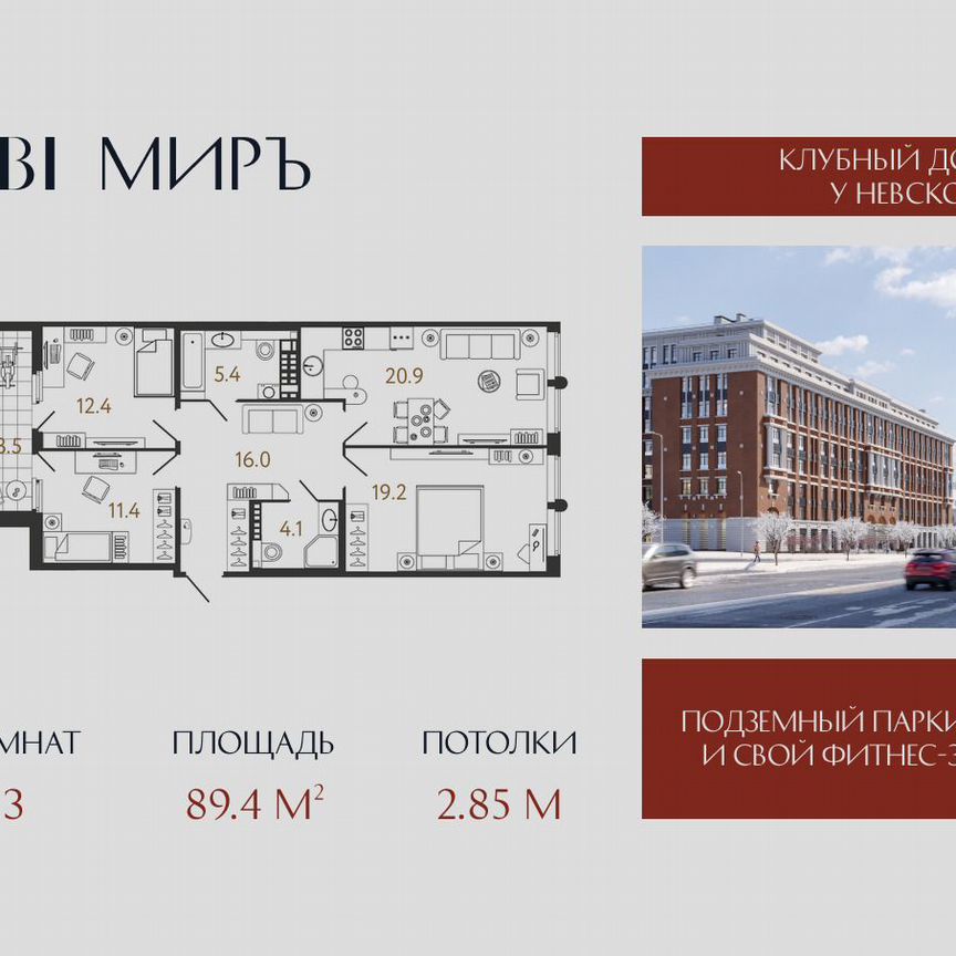 3-к. квартира, 89,3 м², 7/9 эт.