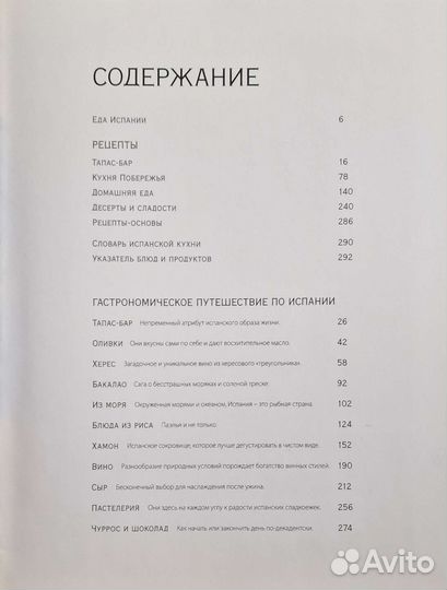 Испания, гастрономическое путешествие