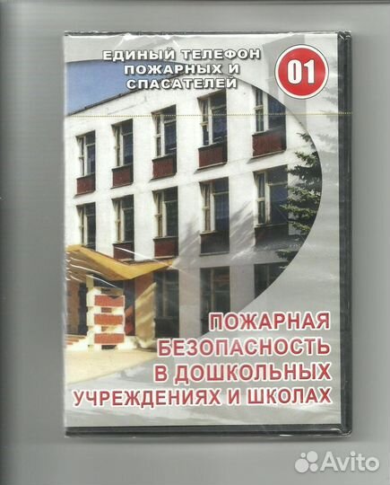 Пожарная безопасность, школьникам, на DVD-диске