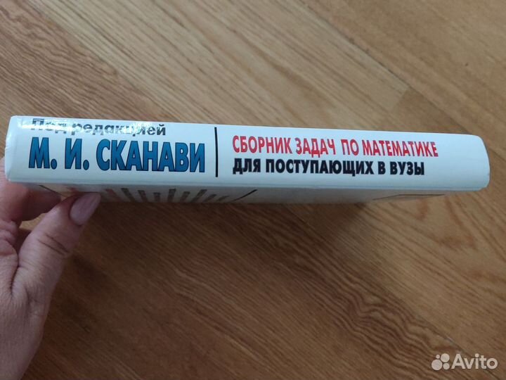 Сборник задач по математике для п. в вузы Скенави
