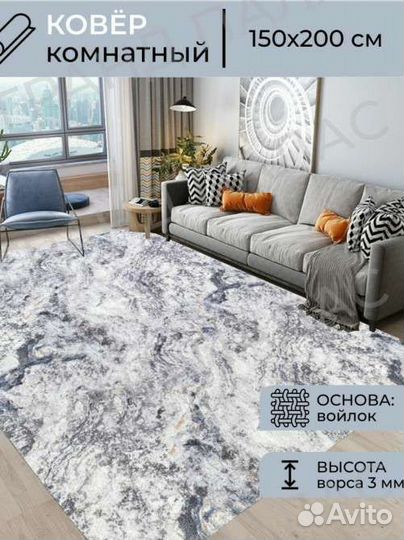 Ковер комнатный