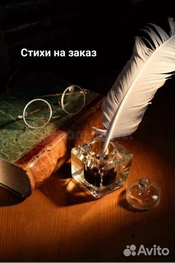 Стихи на заказ