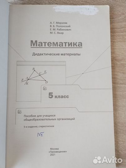 Дидактические материалы 5, 6 класс