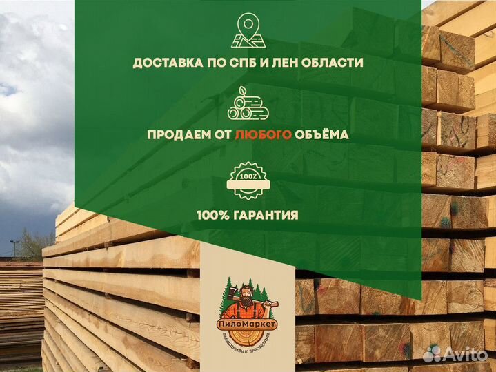 Доска. Пиломатериал от производителя