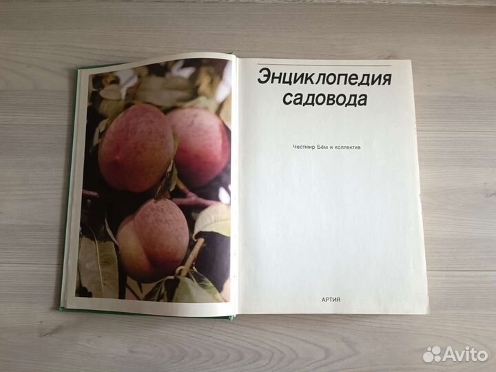 Энциклопедия садовода