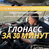 Установка глонасс/GPS для контроля водителей