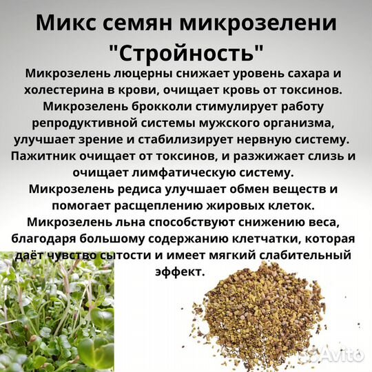 Микрозелень семена набор для выращивания миксы