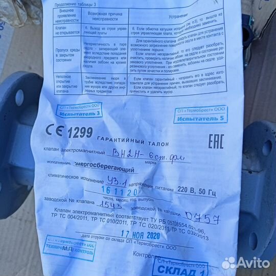 Клапан электромагнитный вн2Н-6