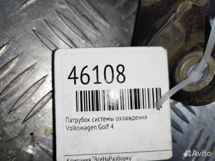 Патрубок системы охлаждения Volkswagen Golf 4