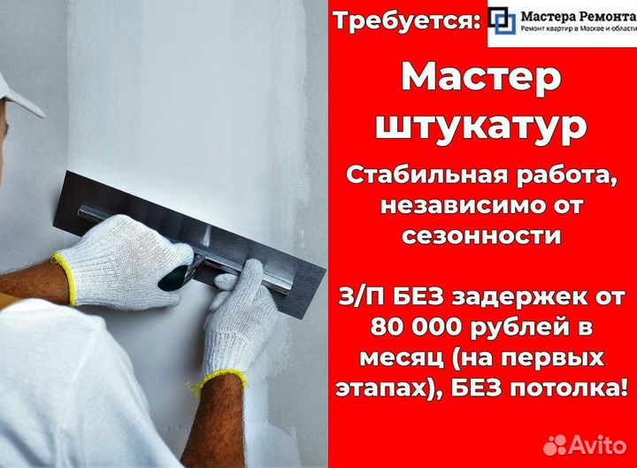 Отделочник. Мастер универсал