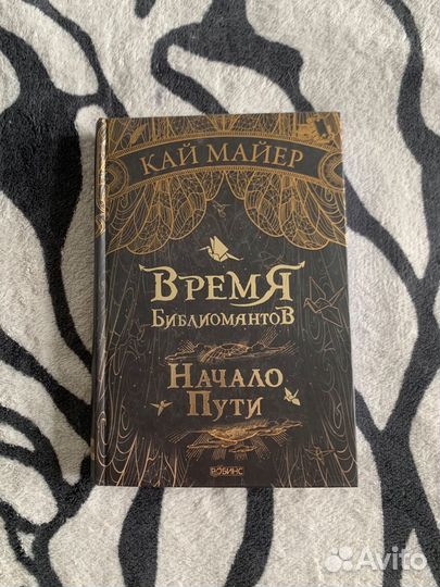 Книга Кай Майер 
