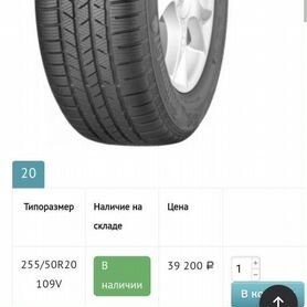 Continental ContiCrossContact Winter 255/50 R20