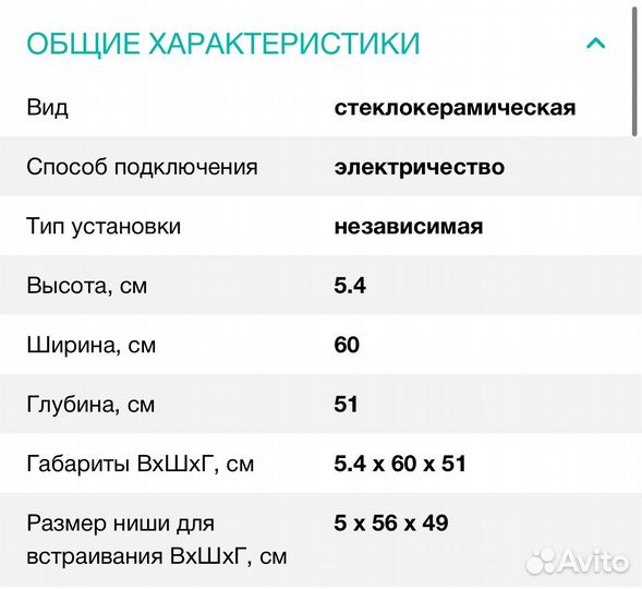 Электрическая варочная панель