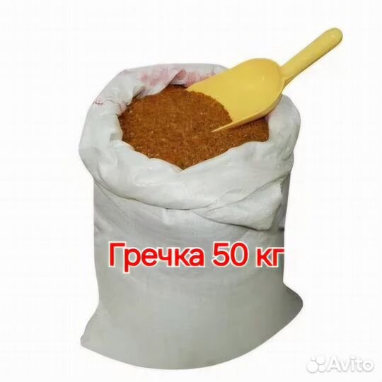Гречка мешок 50кг