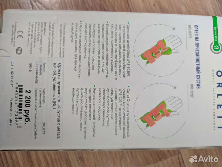 Ортез для сустава