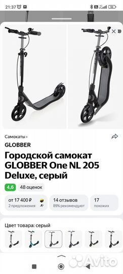 Самокат Globber