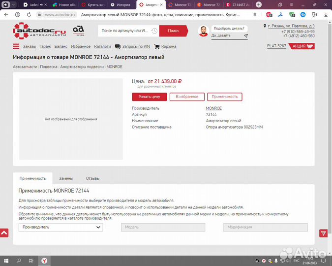 Амортизатор подвески левый Honda CRV