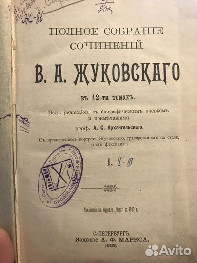 Собрание сочинений В.А. Жуковскаго