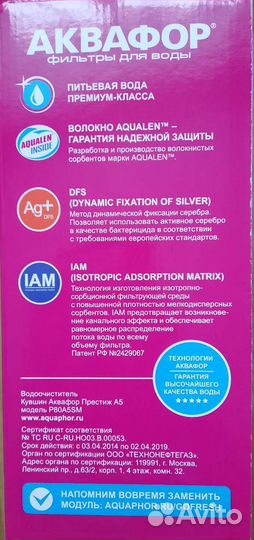 Водоочиститель для воды Аквафор