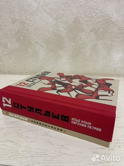 Ильф и Петров. 12 Стульев. Арбор. Сергей Любаев