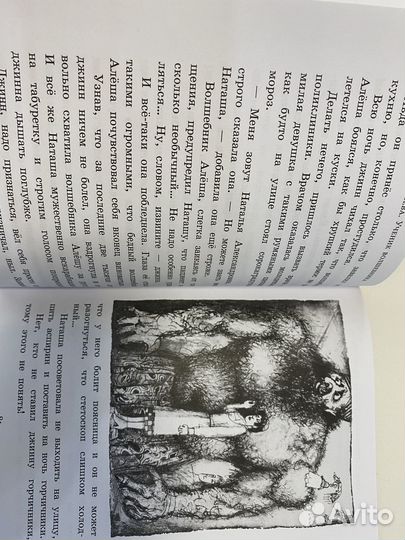 Ученик волшебника