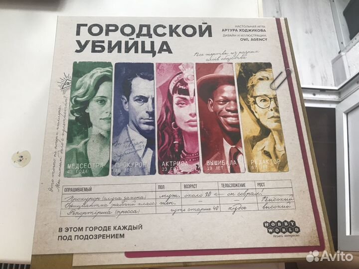 Настольная игра Городской убийца