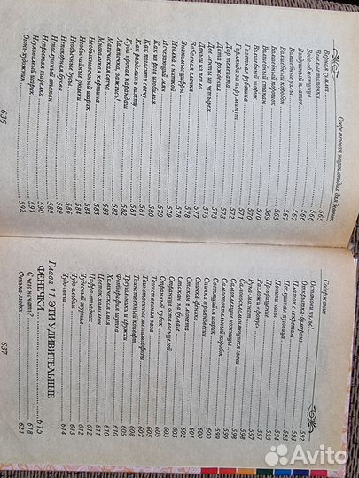 Энциклопедия для девочек