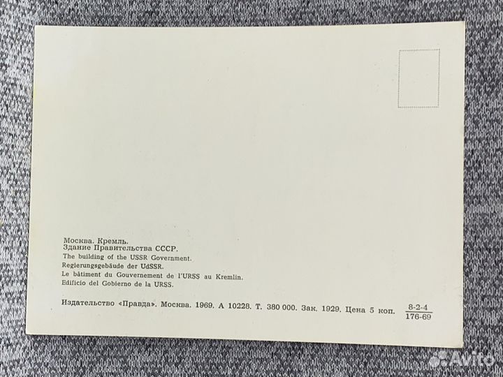 Коллекционная открытка СССР - Москва. Кремль. Здан