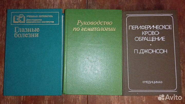 Книги по медицине 1
