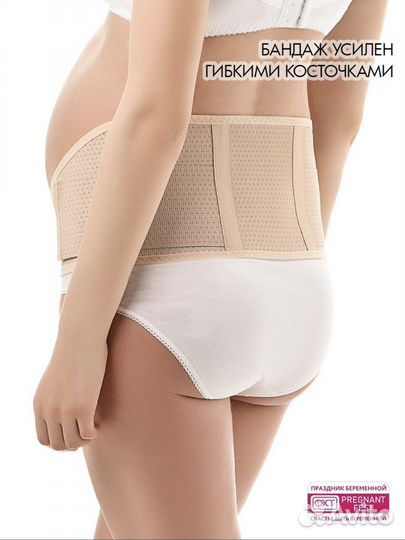 Бандаж для беременных
